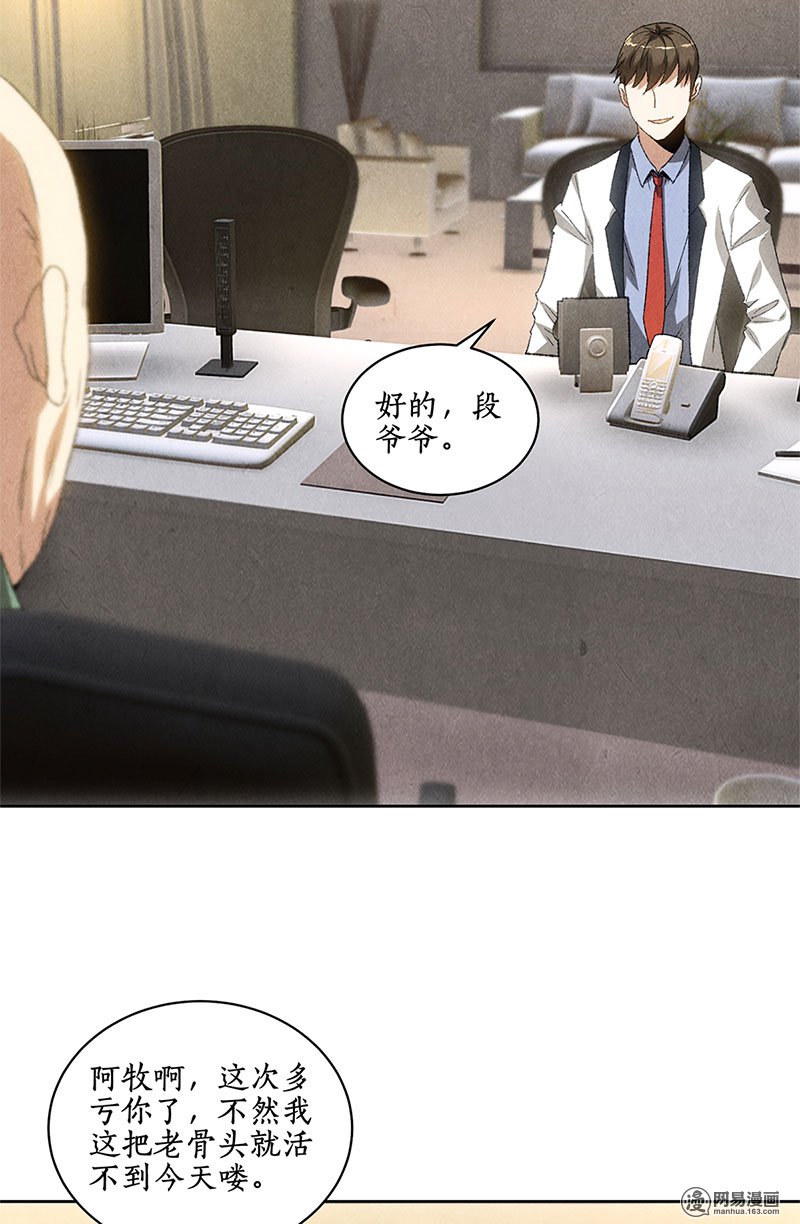 我本废柴第57话 军部之邀