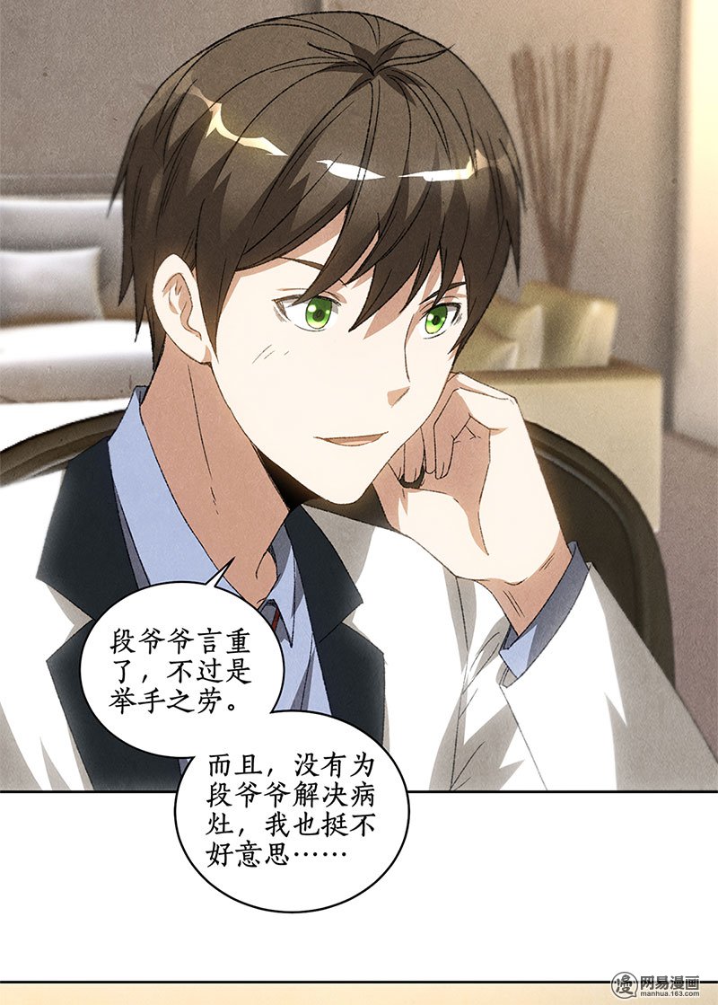 我本废柴第57话 军部之邀
