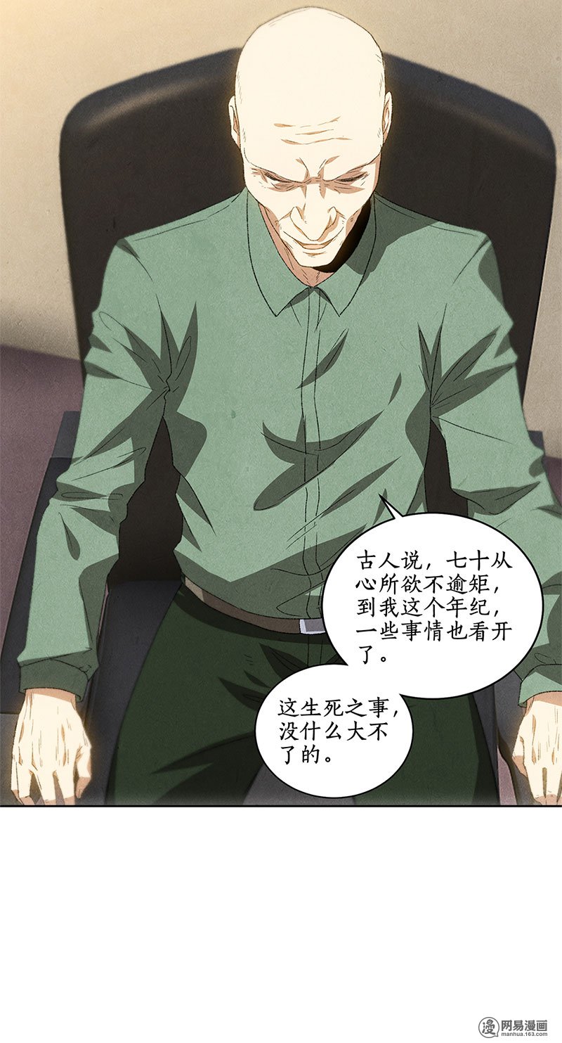我本废柴第57话 军部之邀