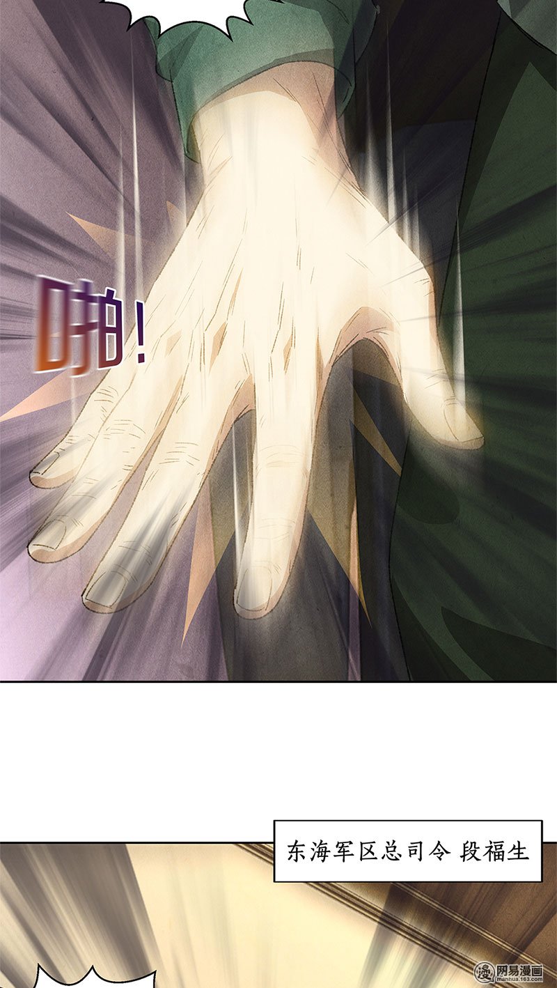 我本废柴第57话 军部之邀