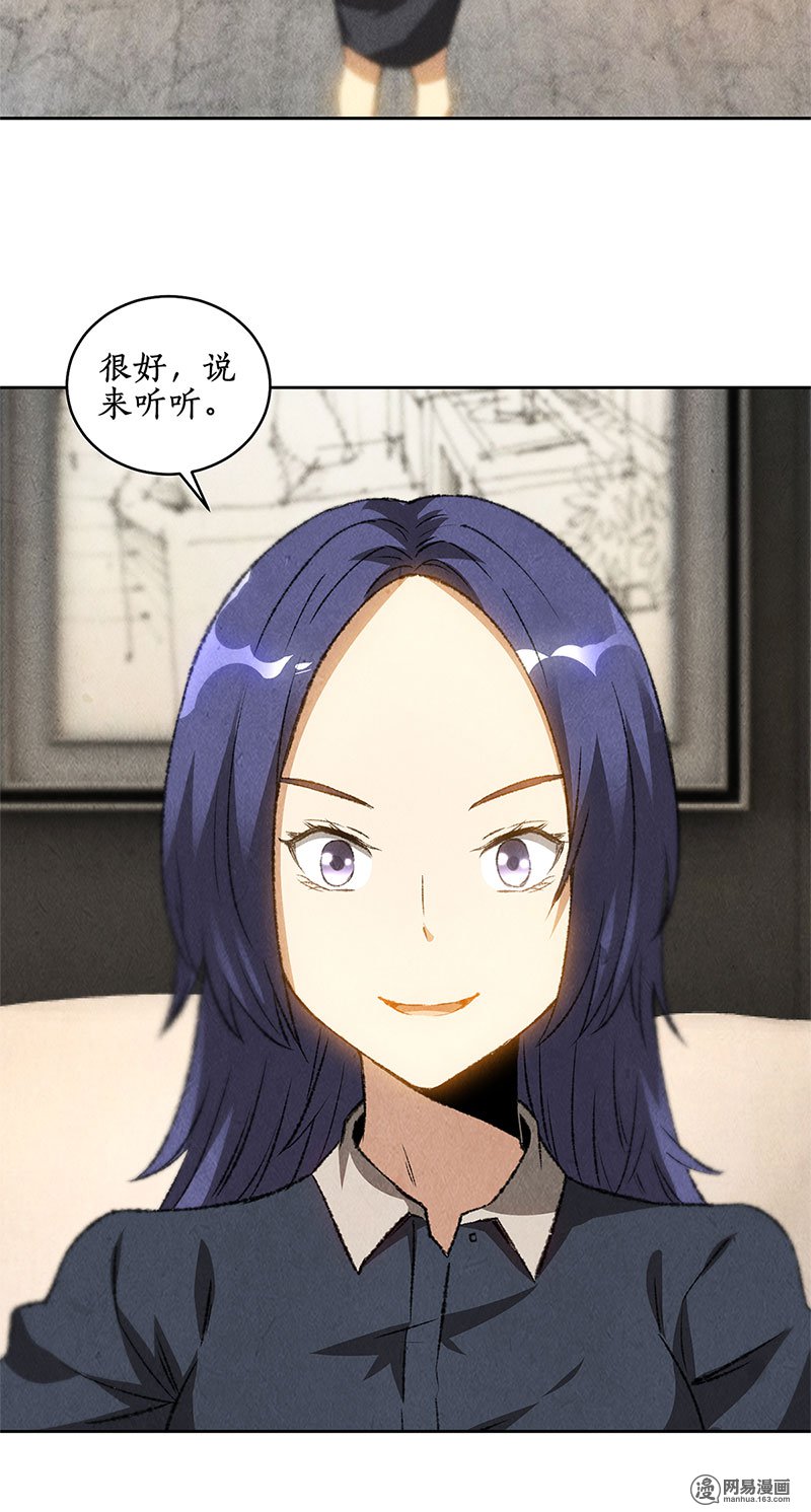 我本废柴第57话 军部之邀
