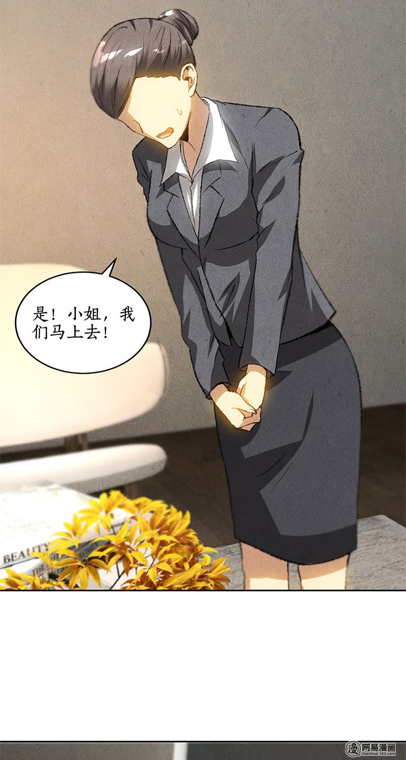 我本废柴第57话 军部之邀