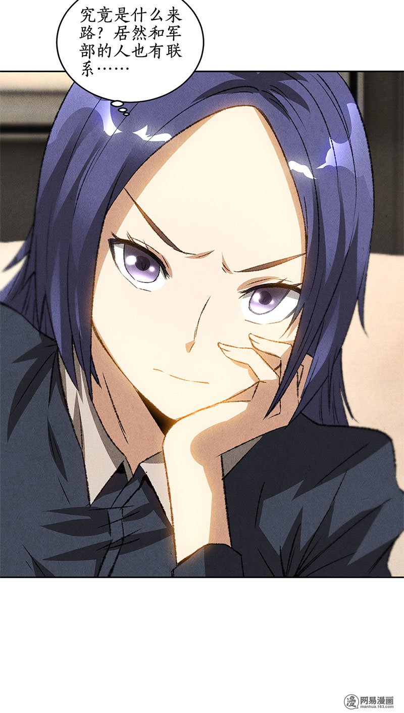 我本废柴第57话 军部之邀