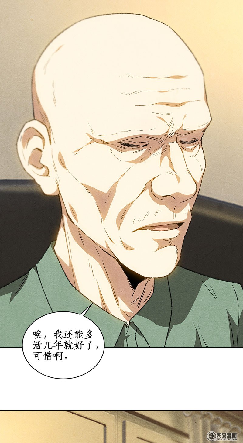 我本废柴第57话 军部之邀
