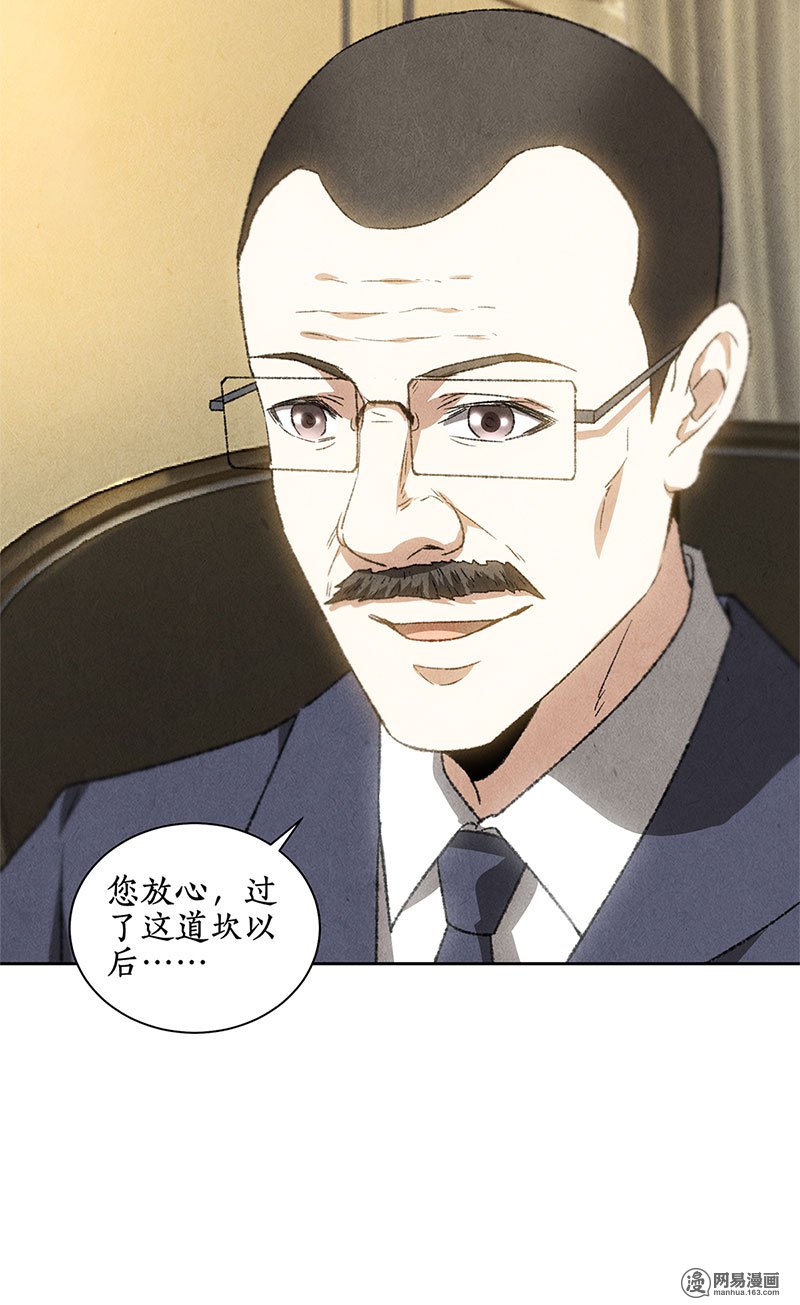 我本废柴第57话 军部之邀