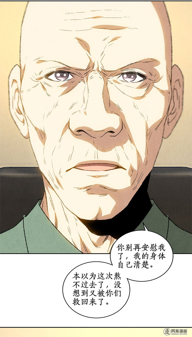 我本废柴第57话 军部之邀