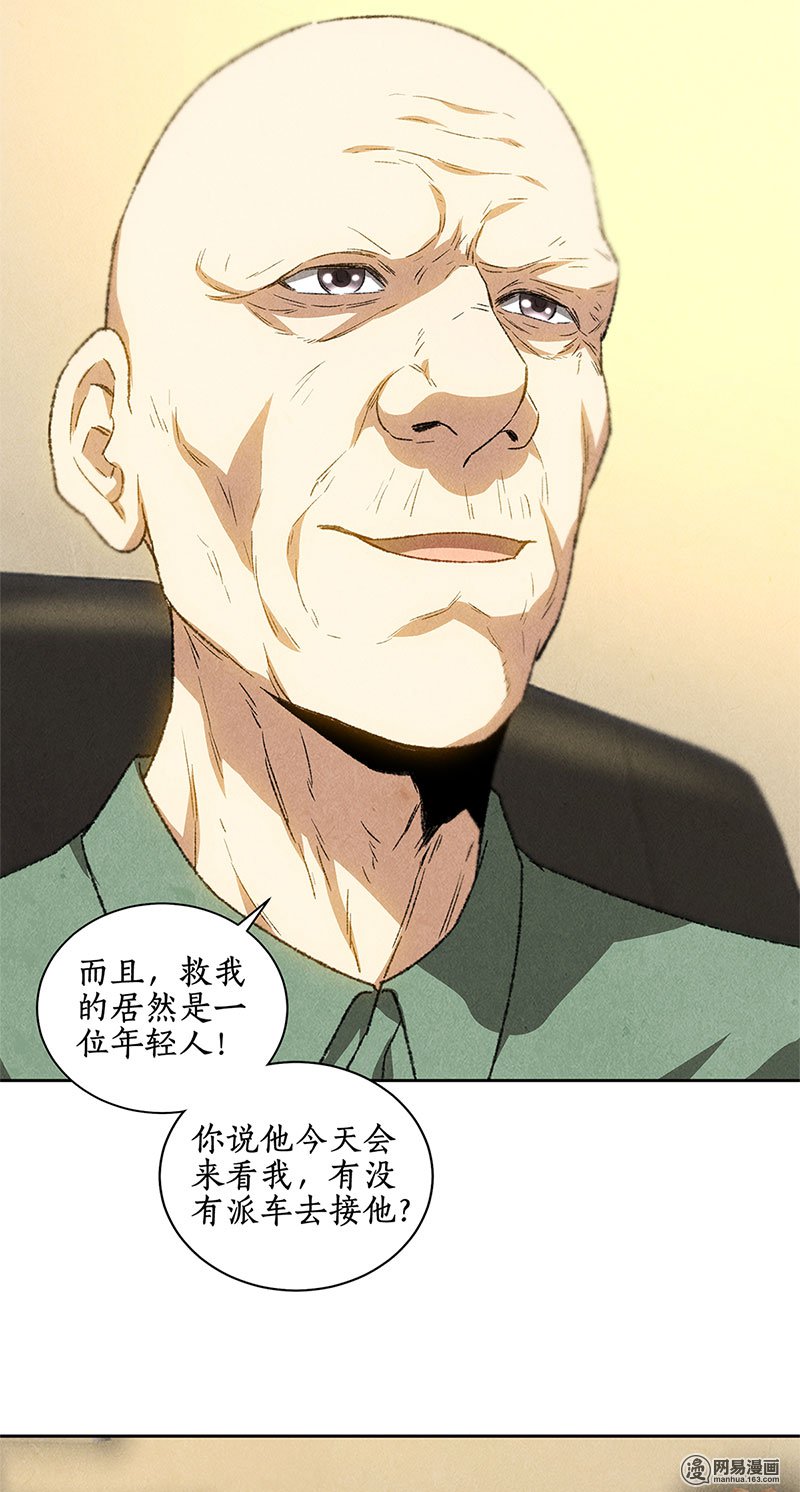 我本废柴第57话 军部之邀