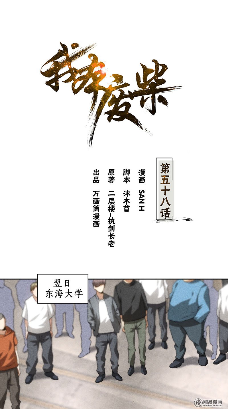 我本废柴第58话 阎郎世