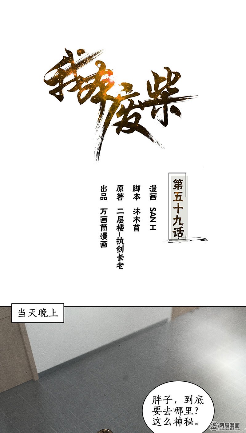 我本废柴第59话 擅闯男厕