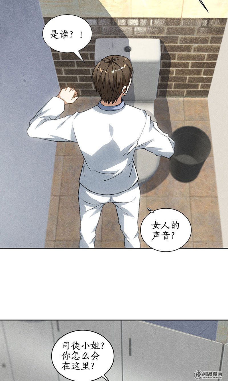 我本废柴第59话 擅闯男厕