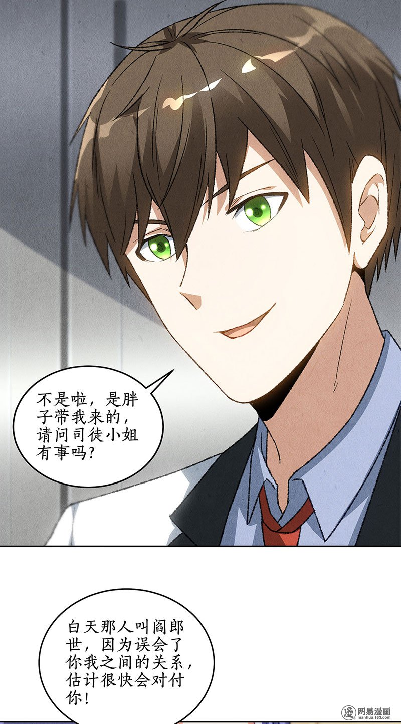 我本废柴第59话 擅闯男厕