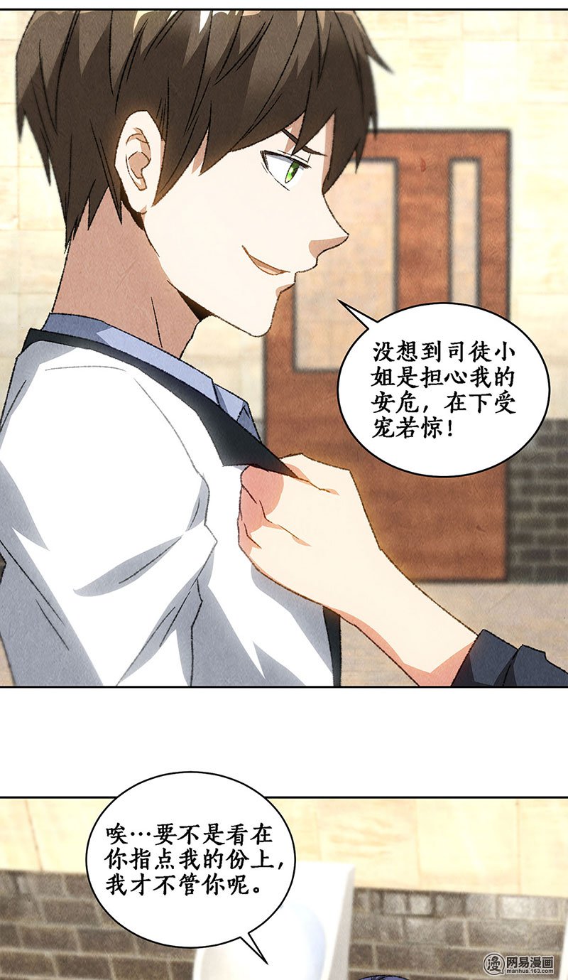 我本废柴第59话 擅闯男厕