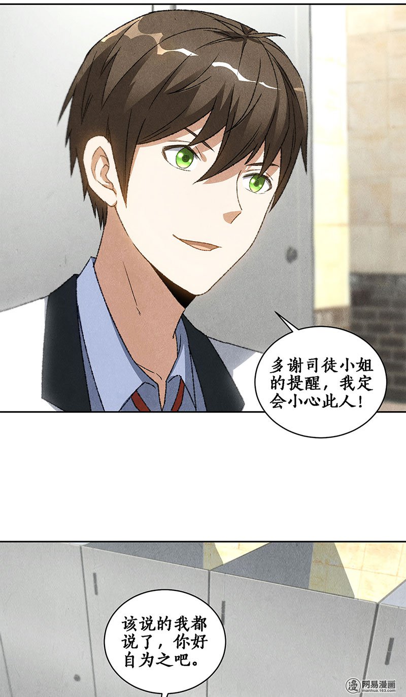 我本废柴第59话 擅闯男厕
