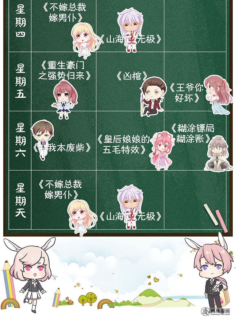 我本废柴第59话 擅闯男厕