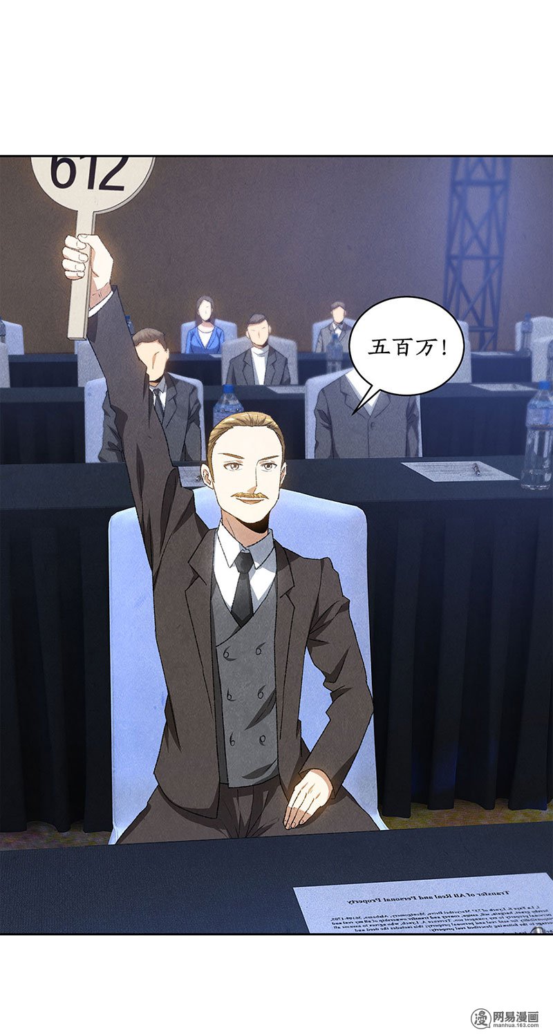 我本废柴第60话 古代项链