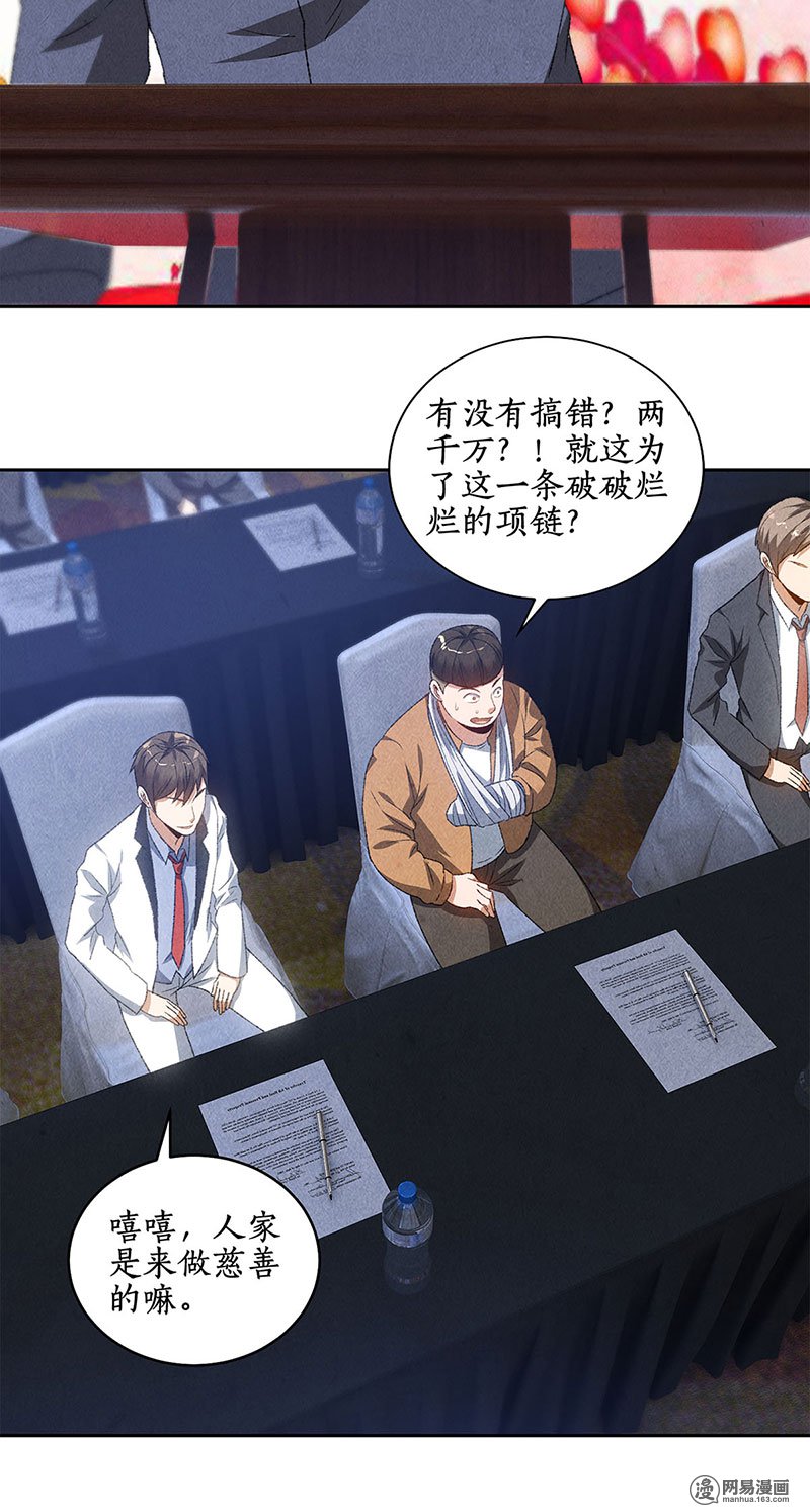 我本废柴第60话 古代项链