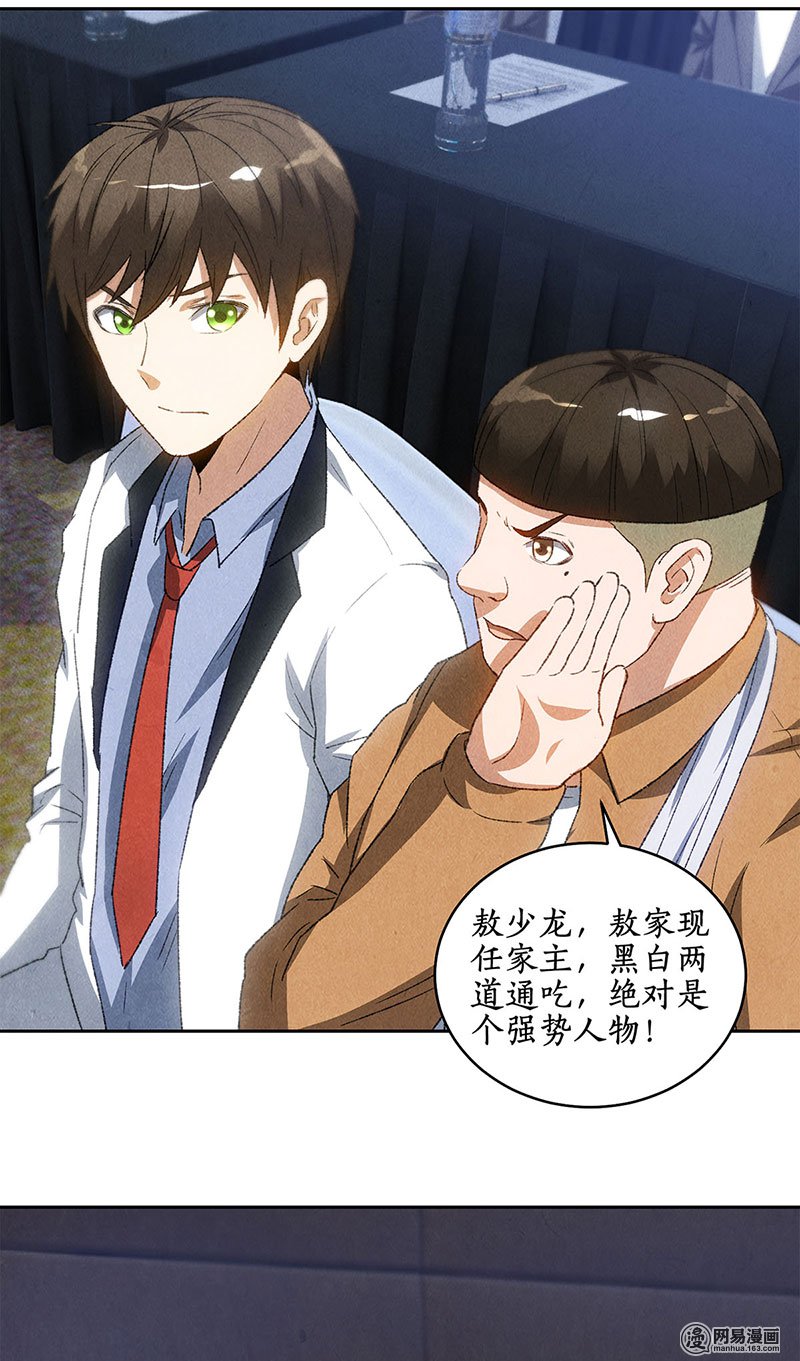 我本废柴第60话 古代项链