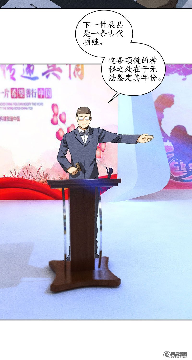 我本废柴第60话 古代项链