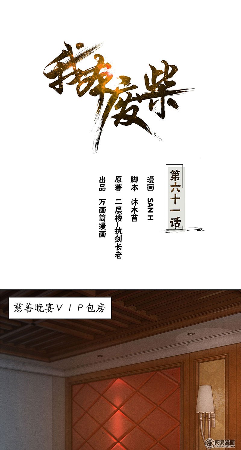 我本废柴第61话 影中之人