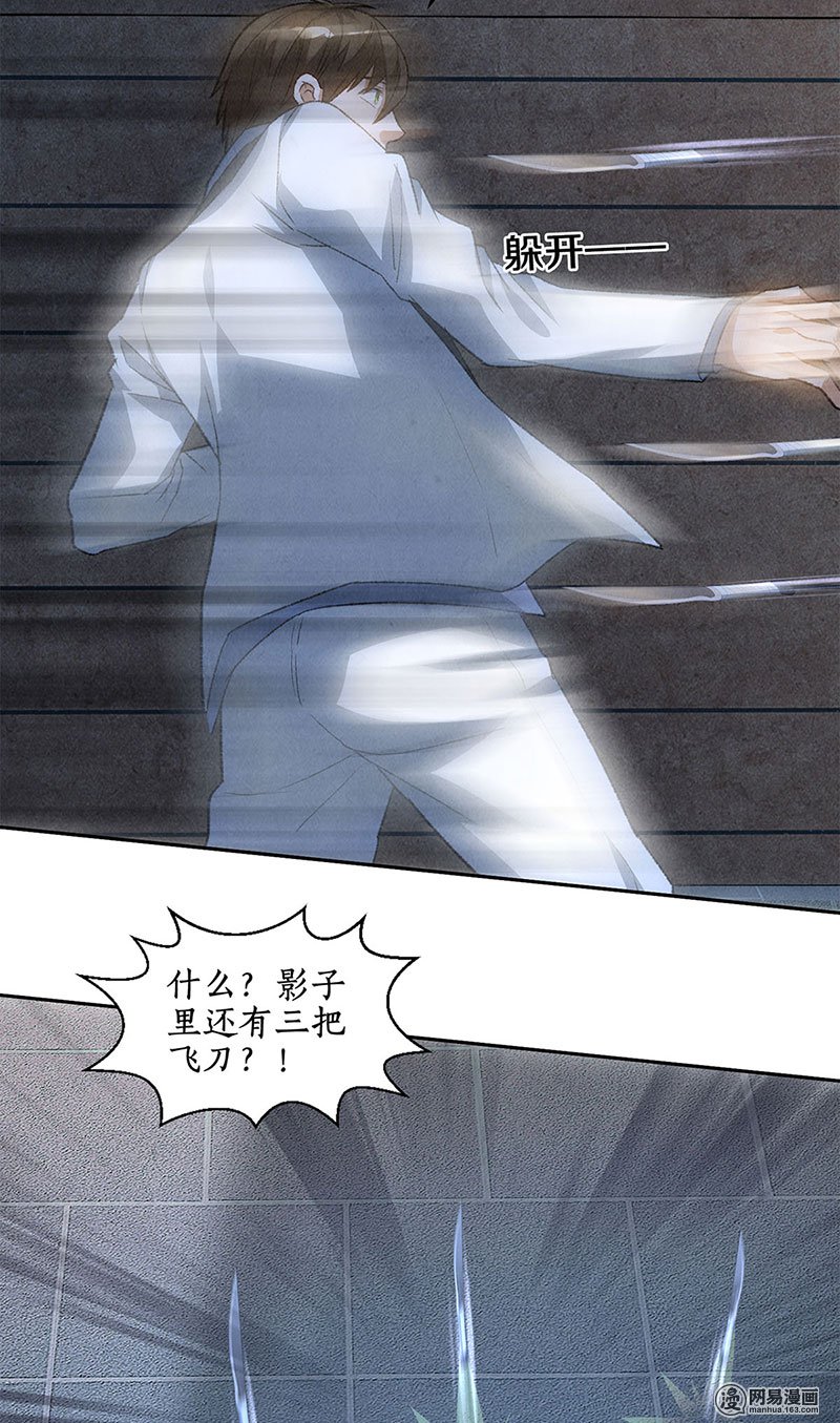 我本废柴第61话 影中之人