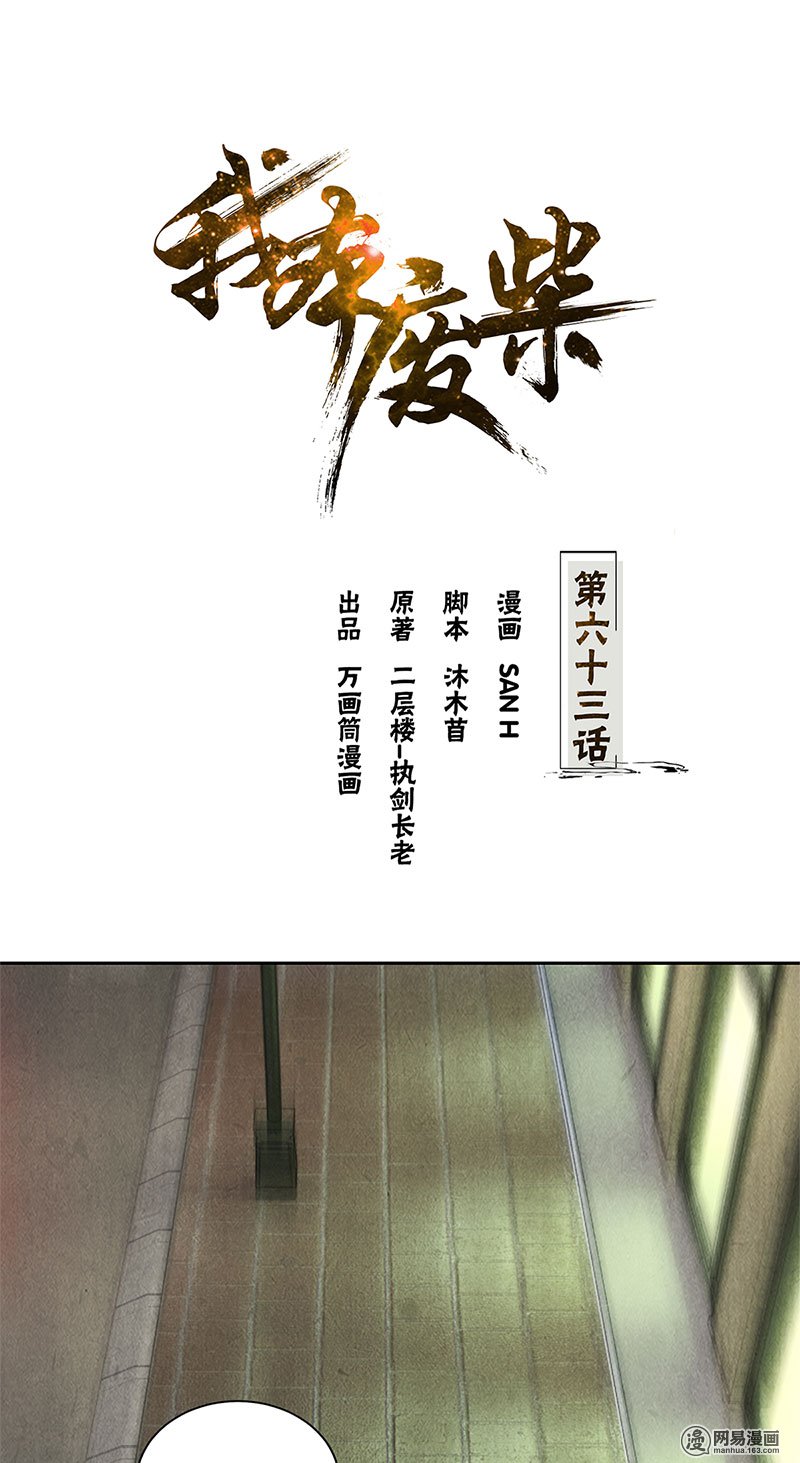 我本废柴第63话 林牧之死