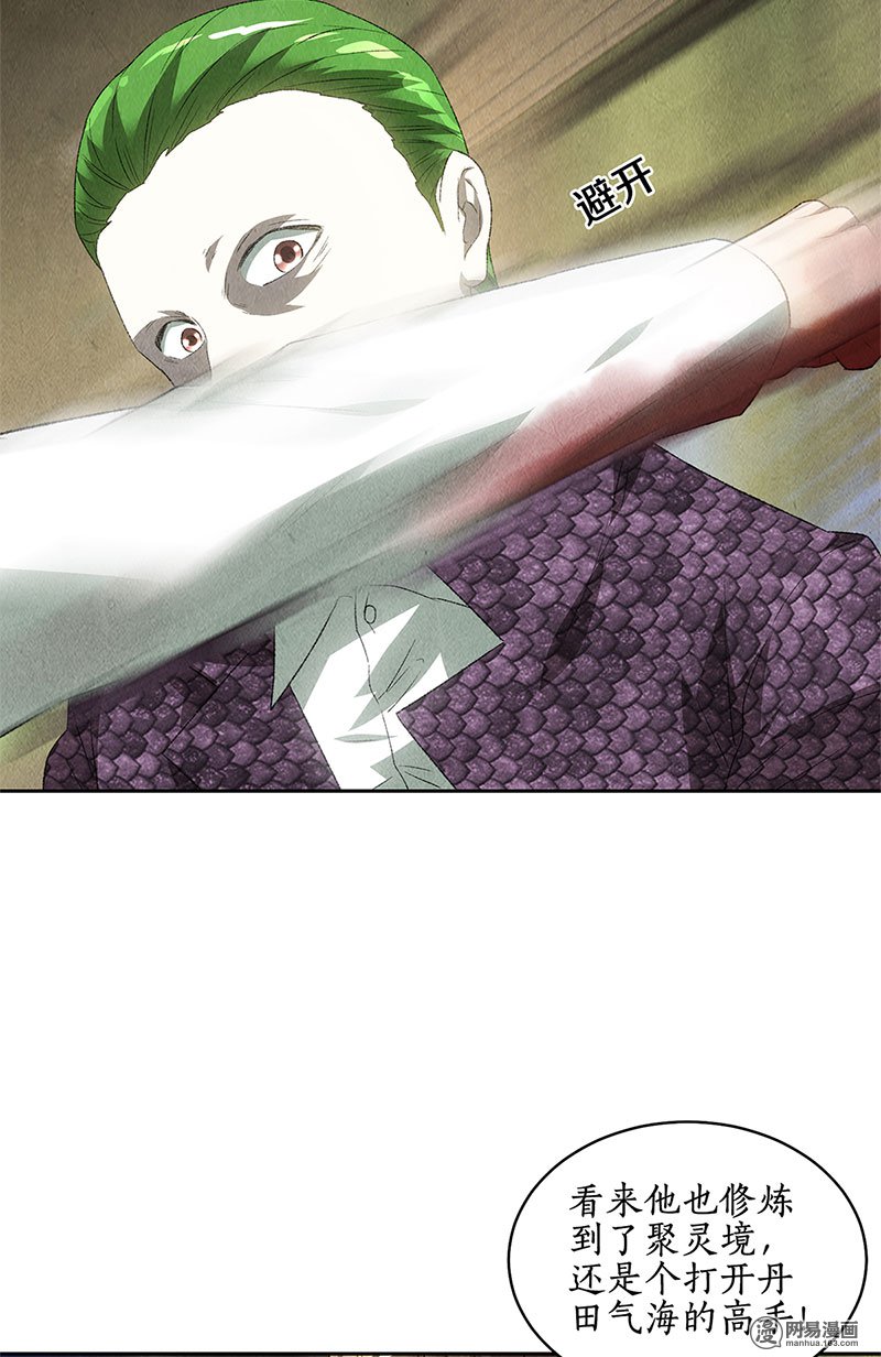 我本废柴第63话 林牧之死