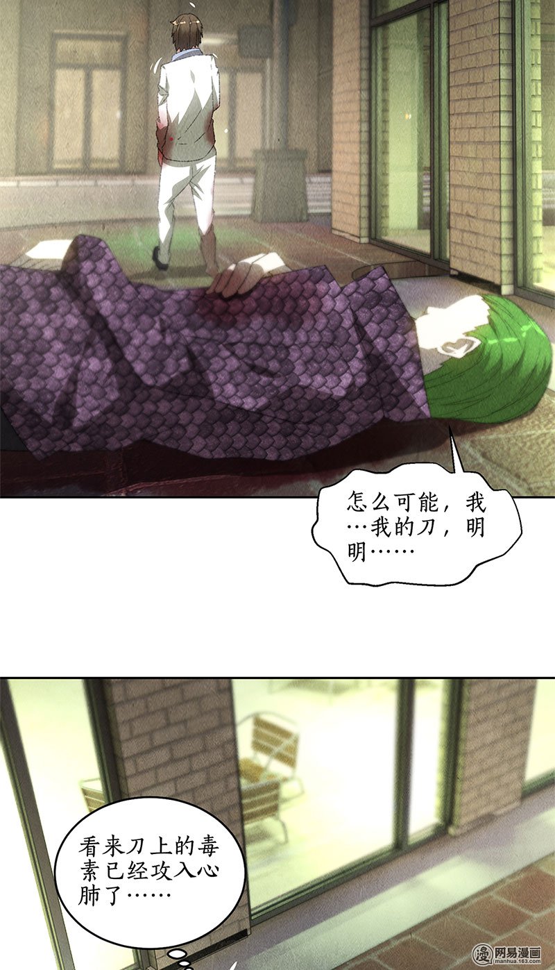 我本废柴第63话 林牧之死