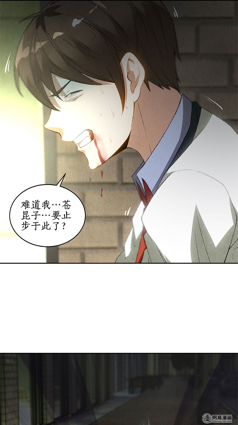 我本废柴第63话 林牧之死