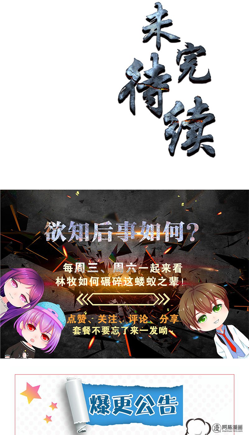 我本废柴第63话 林牧之死