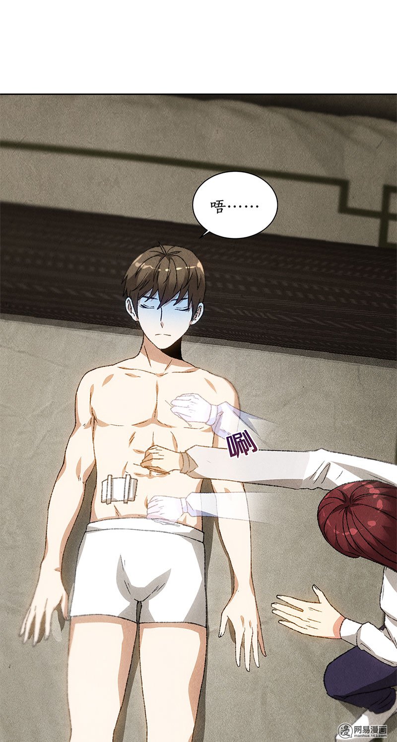 我本废柴第64话 悬壶济世