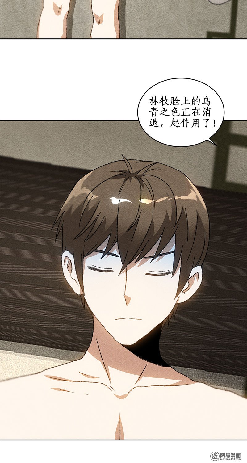 我本废柴第64话 悬壶济世