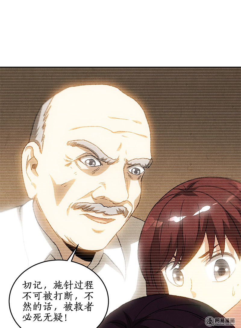 我本废柴第64话 悬壶济世