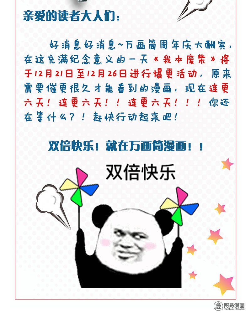 我本废柴第64话 悬壶济世