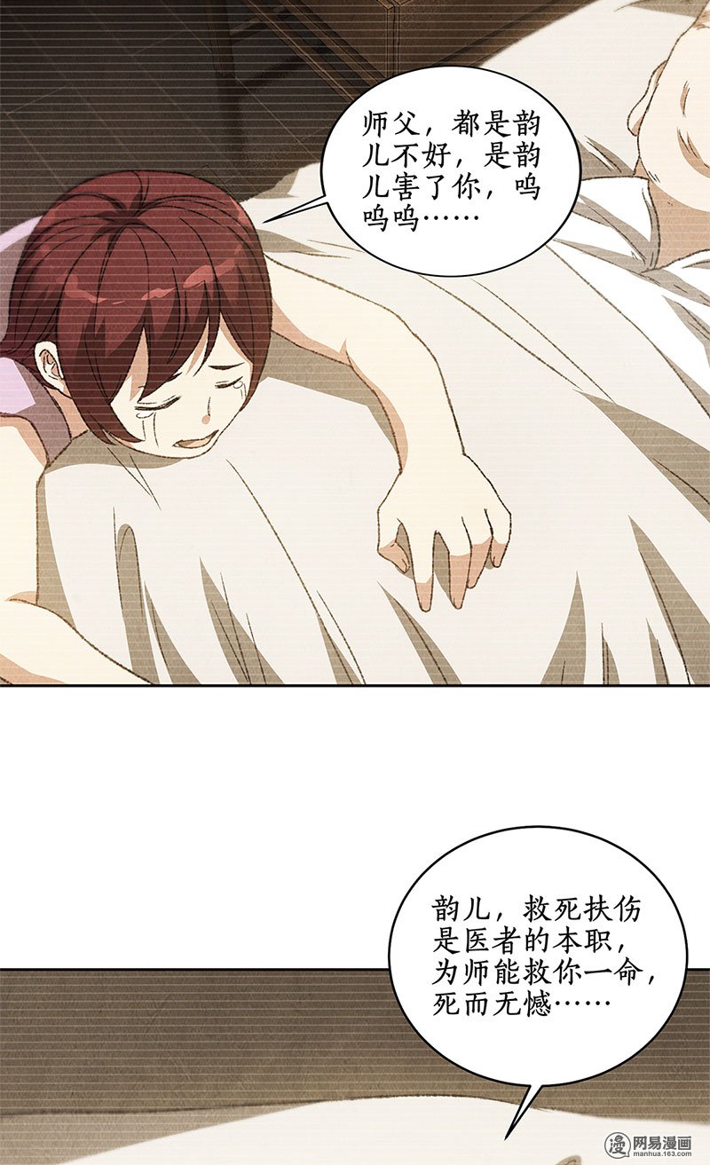 我本废柴第64话 悬壶济世