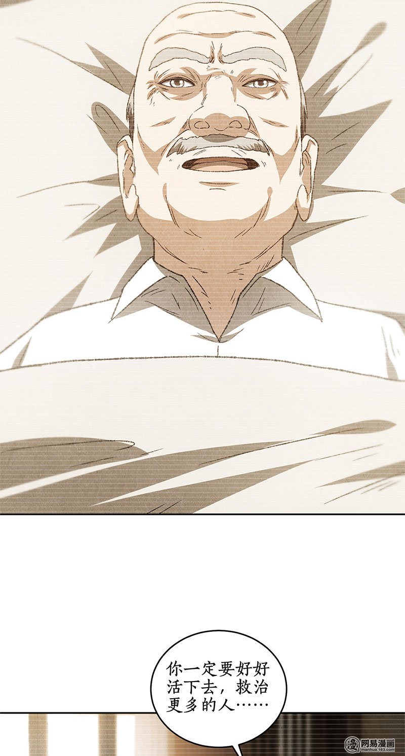 我本废柴第64话 悬壶济世