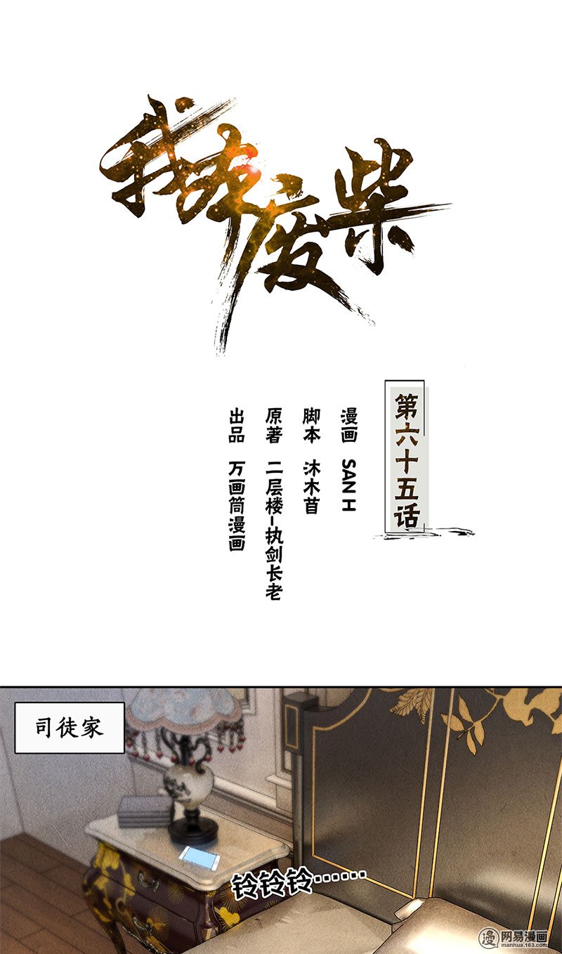 我本废柴第65话 舍命相救