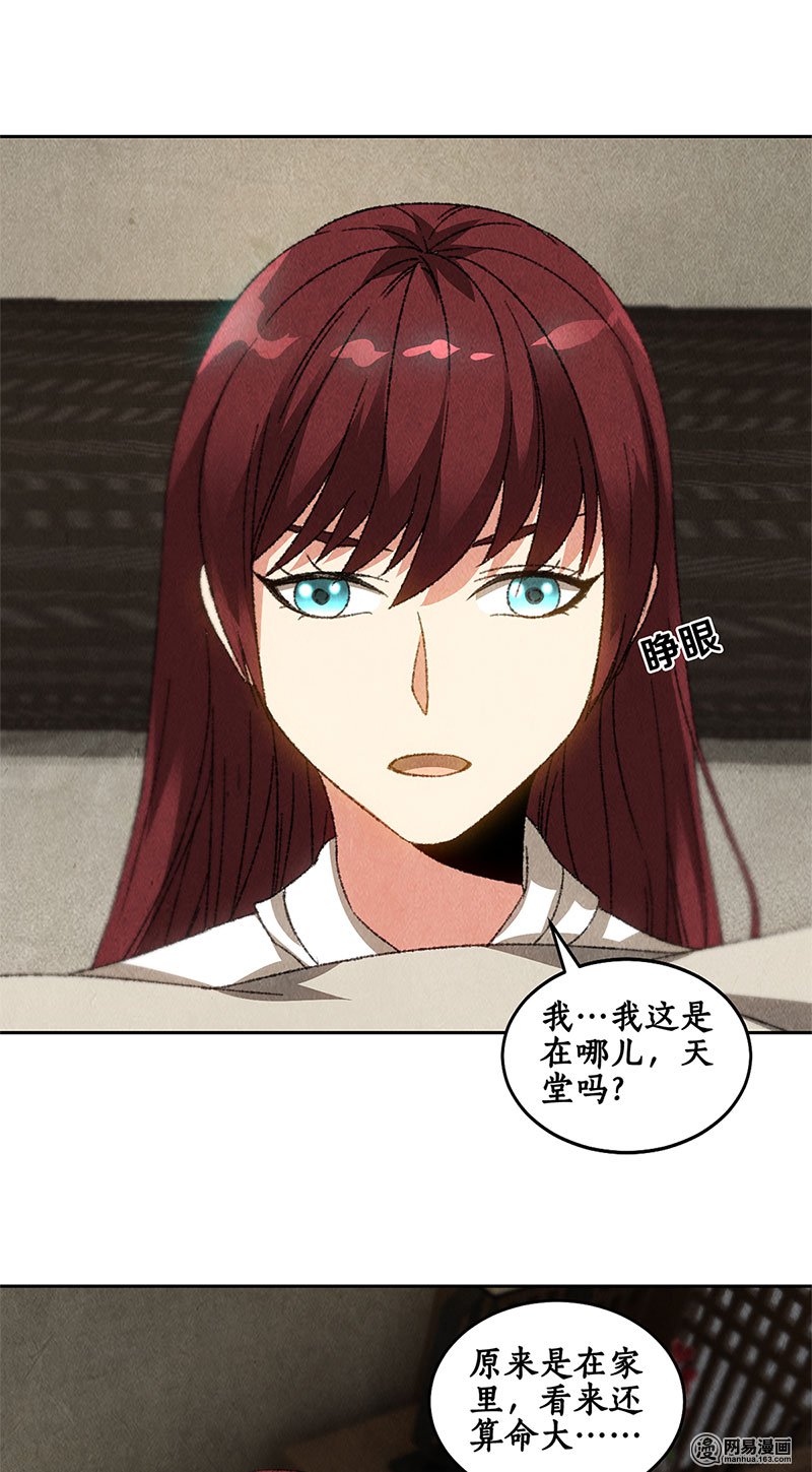 我本废柴第65话 舍命相救