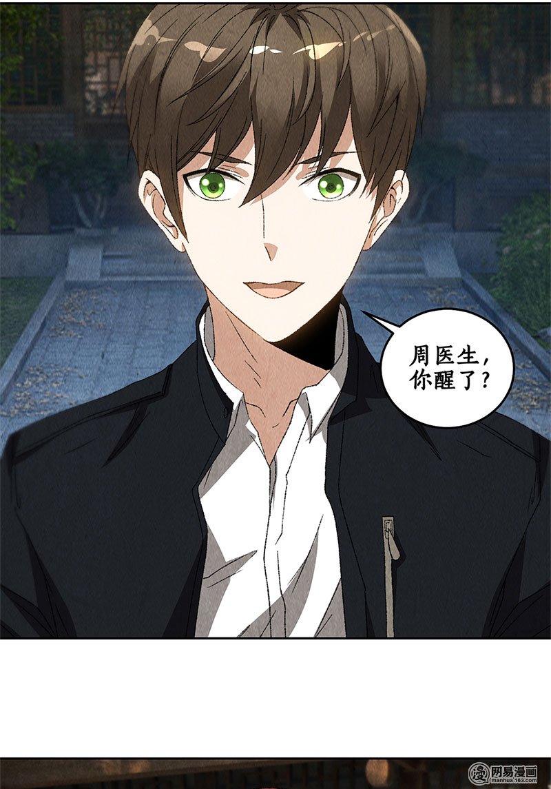 我本废柴第65话 舍命相救