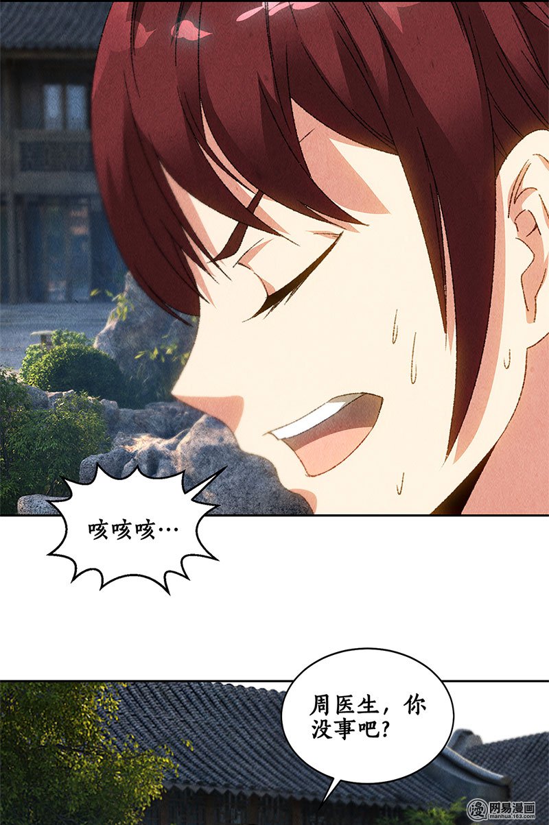 我本废柴第65话 舍命相救