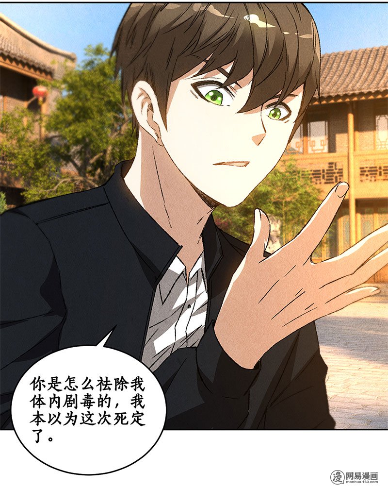 我本废柴第65话 舍命相救