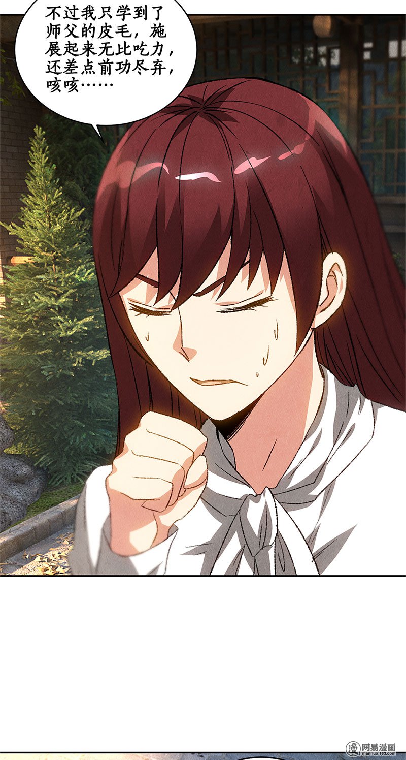 我本废柴第65话 舍命相救