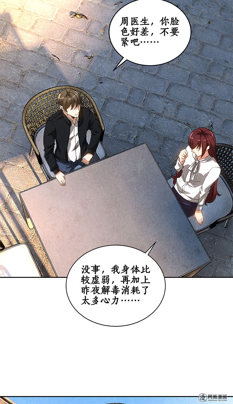 我本废柴第65话 舍命相救