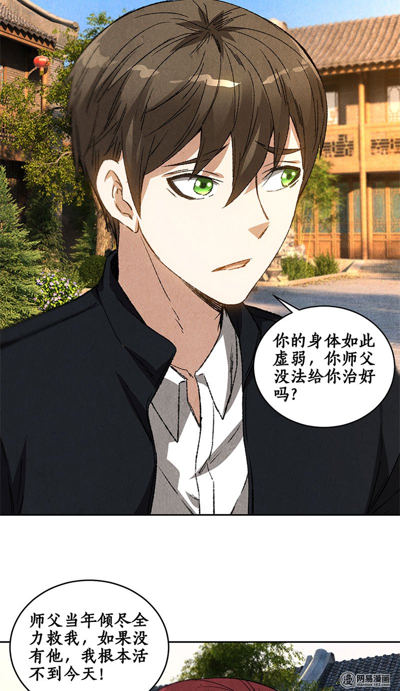 我本废柴第65话 舍命相救