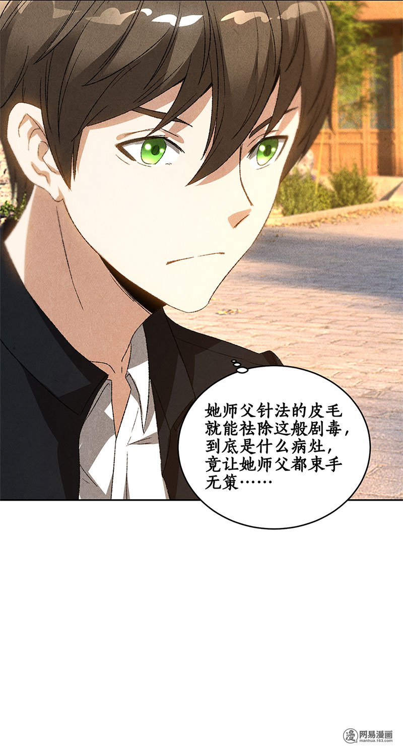 我本废柴第65话 舍命相救