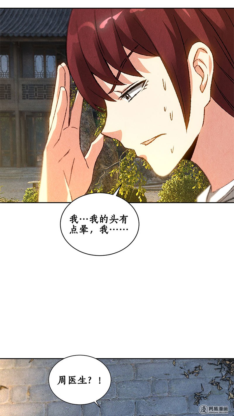 我本废柴第65话 舍命相救