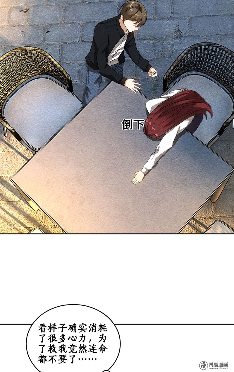 我本废柴第65话 舍命相救