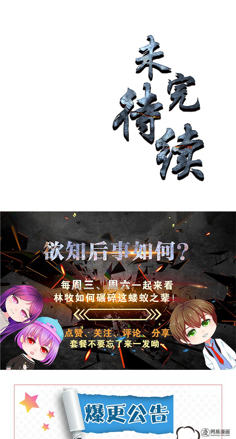 我本废柴第65话 舍命相救