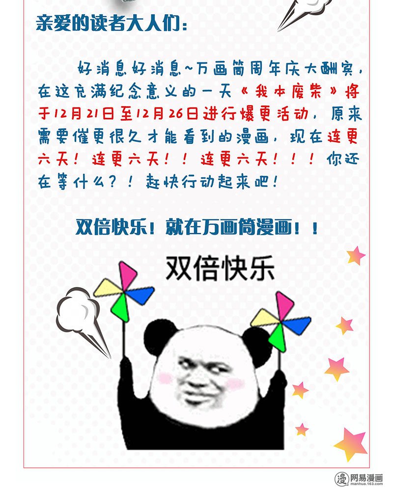 我本废柴第65话 舍命相救