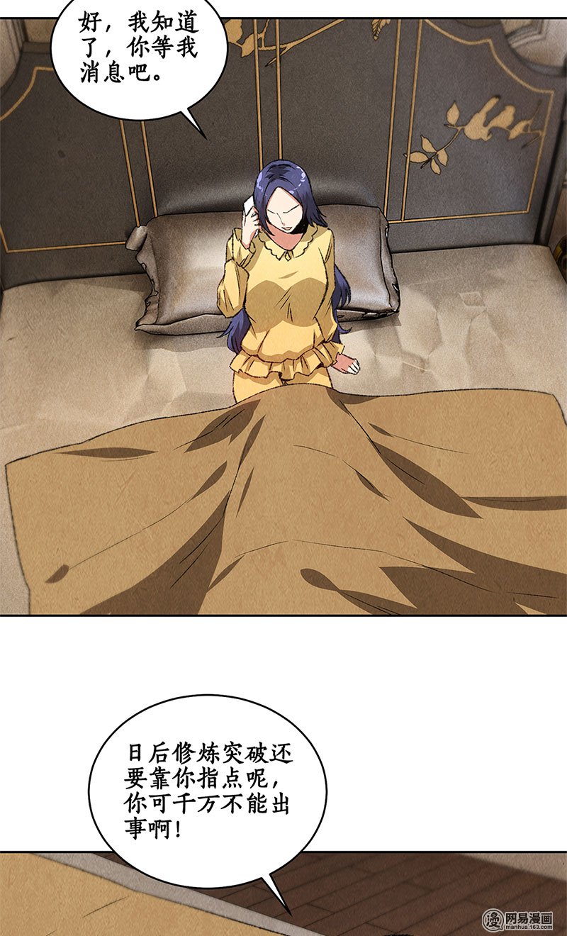 我本废柴第65话 舍命相救