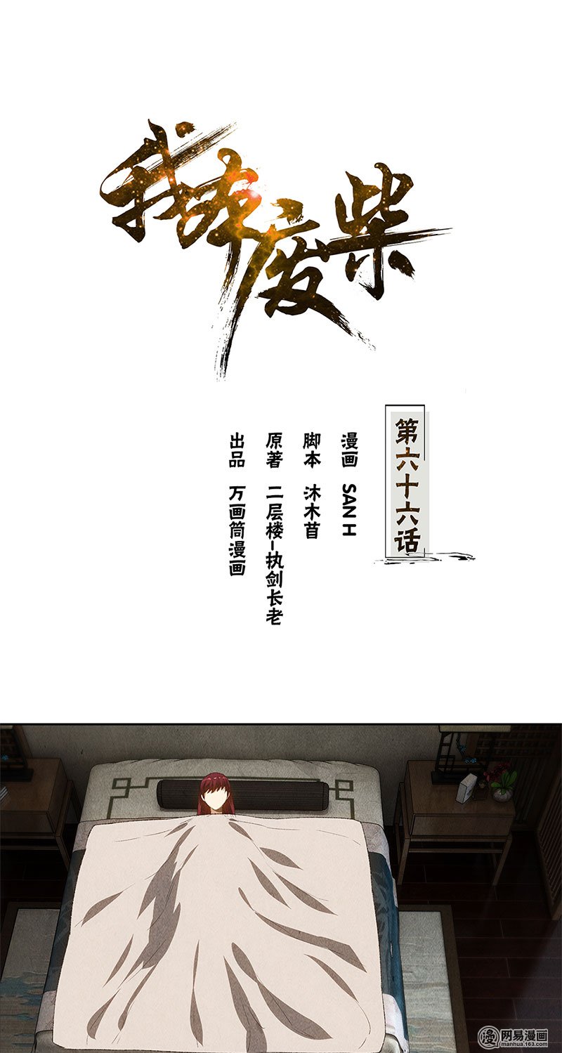 我本废柴第66话 寸光夺阳